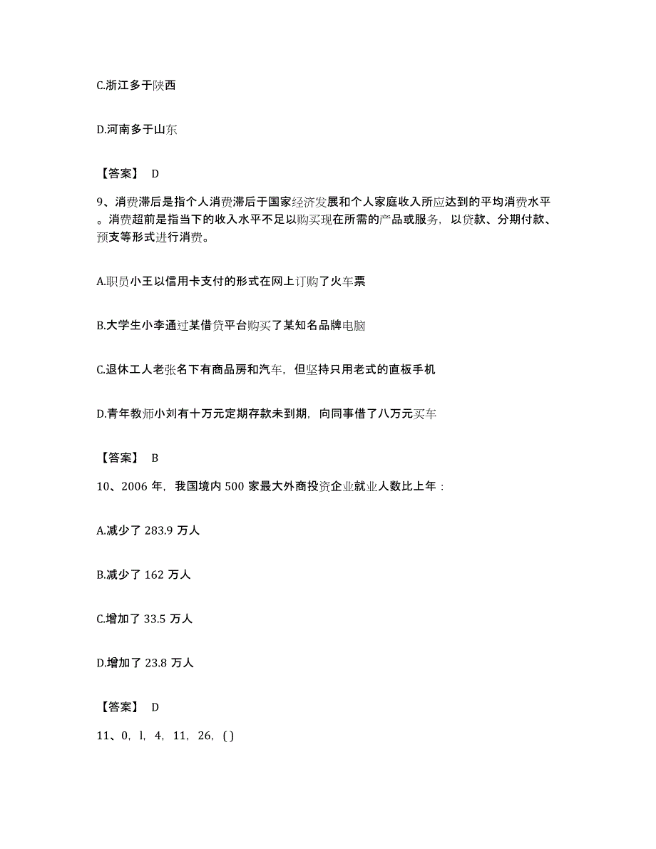 2023年度云南省红河哈尼族彝族自治州开远市公务员考试之行测真题练习试卷A卷附答案_第4页