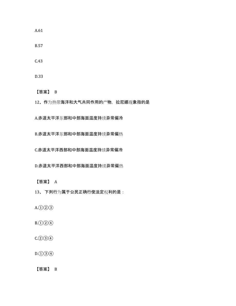 2023年度云南省红河哈尼族彝族自治州开远市公务员考试之行测真题练习试卷A卷附答案_第5页