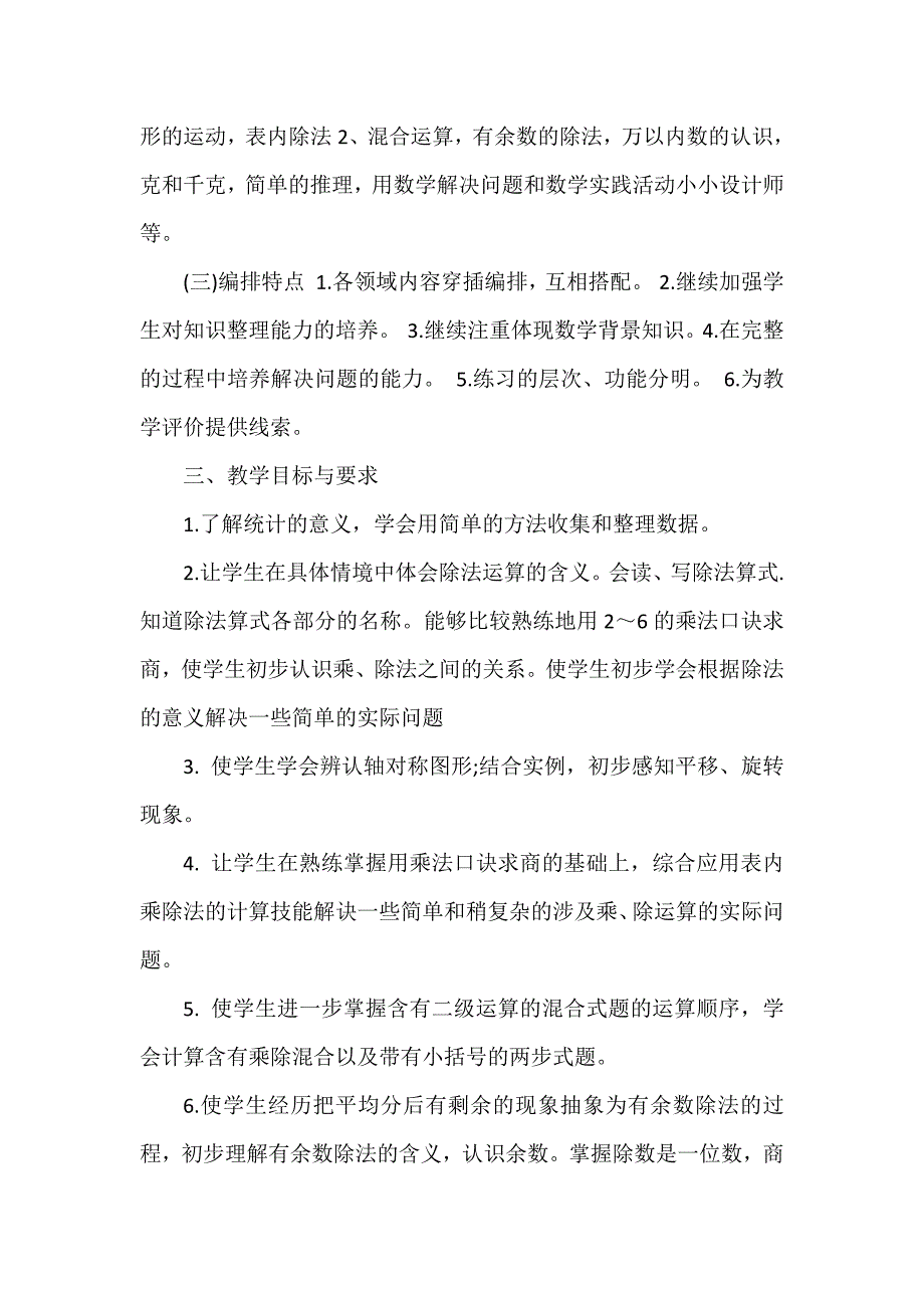 数学教学计划小学7篇_第2页