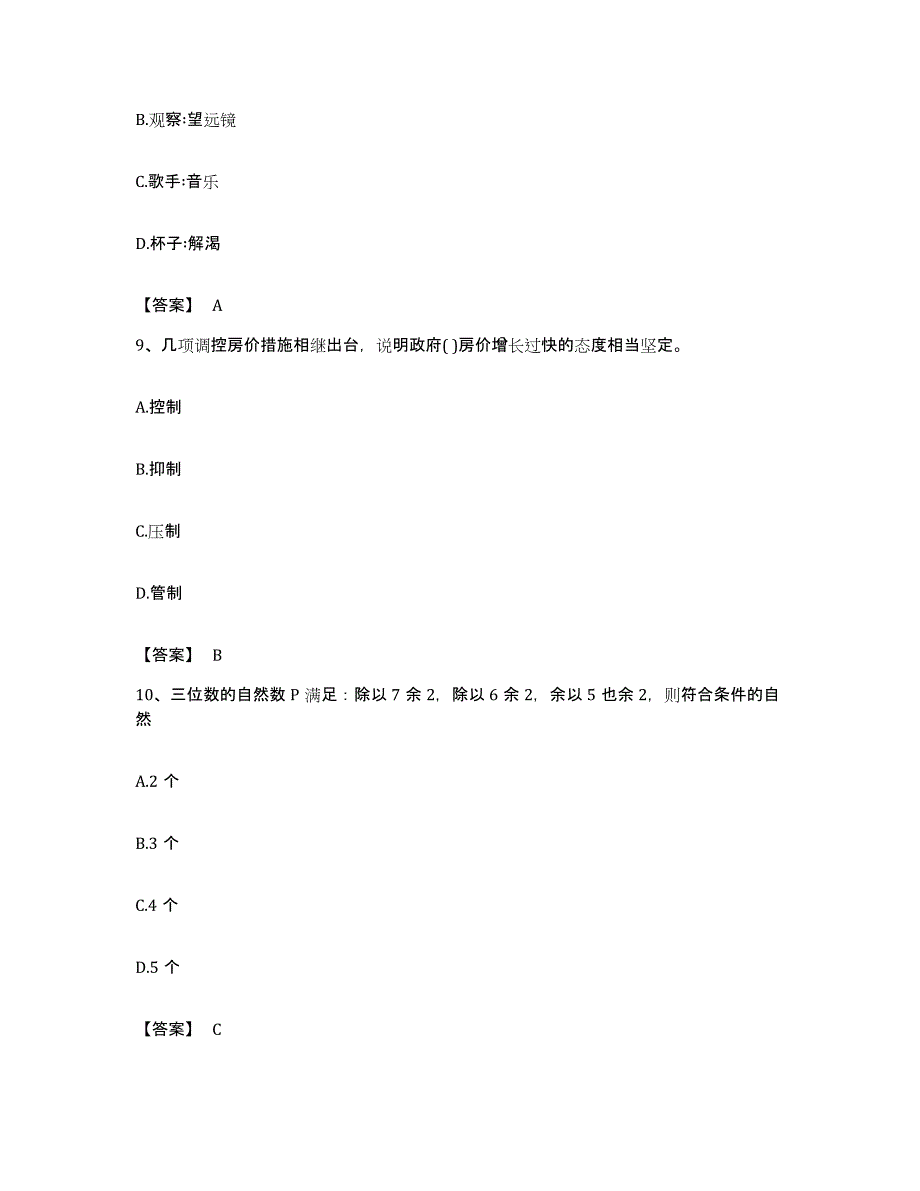 2023年度云南省丽江市古城区公务员考试之行测综合练习试卷B卷附答案_第4页