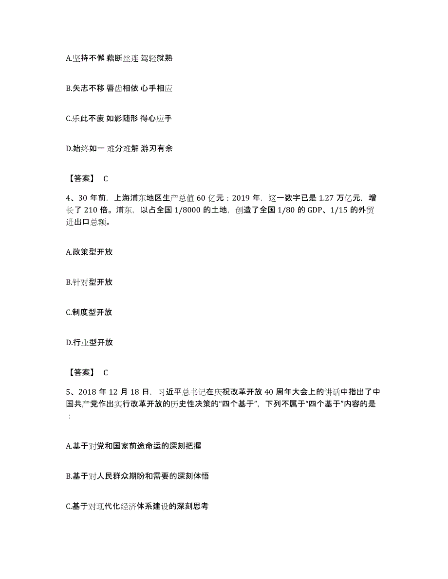 2023年度云南省怒江傈僳族自治州公务员考试之行测真题练习试卷B卷附答案_第2页