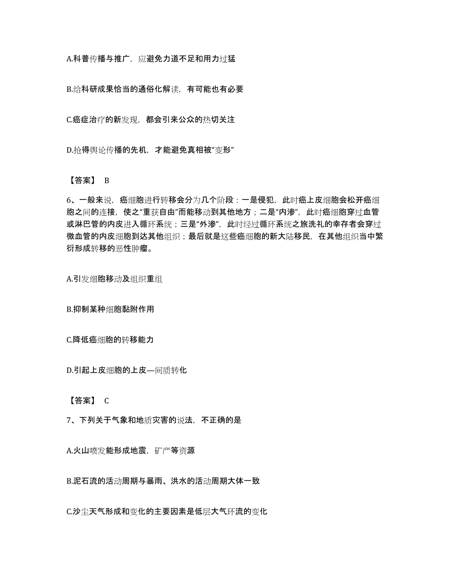 2023年度重庆市万州区公务员考试之行测押题练习试卷B卷附答案_第3页