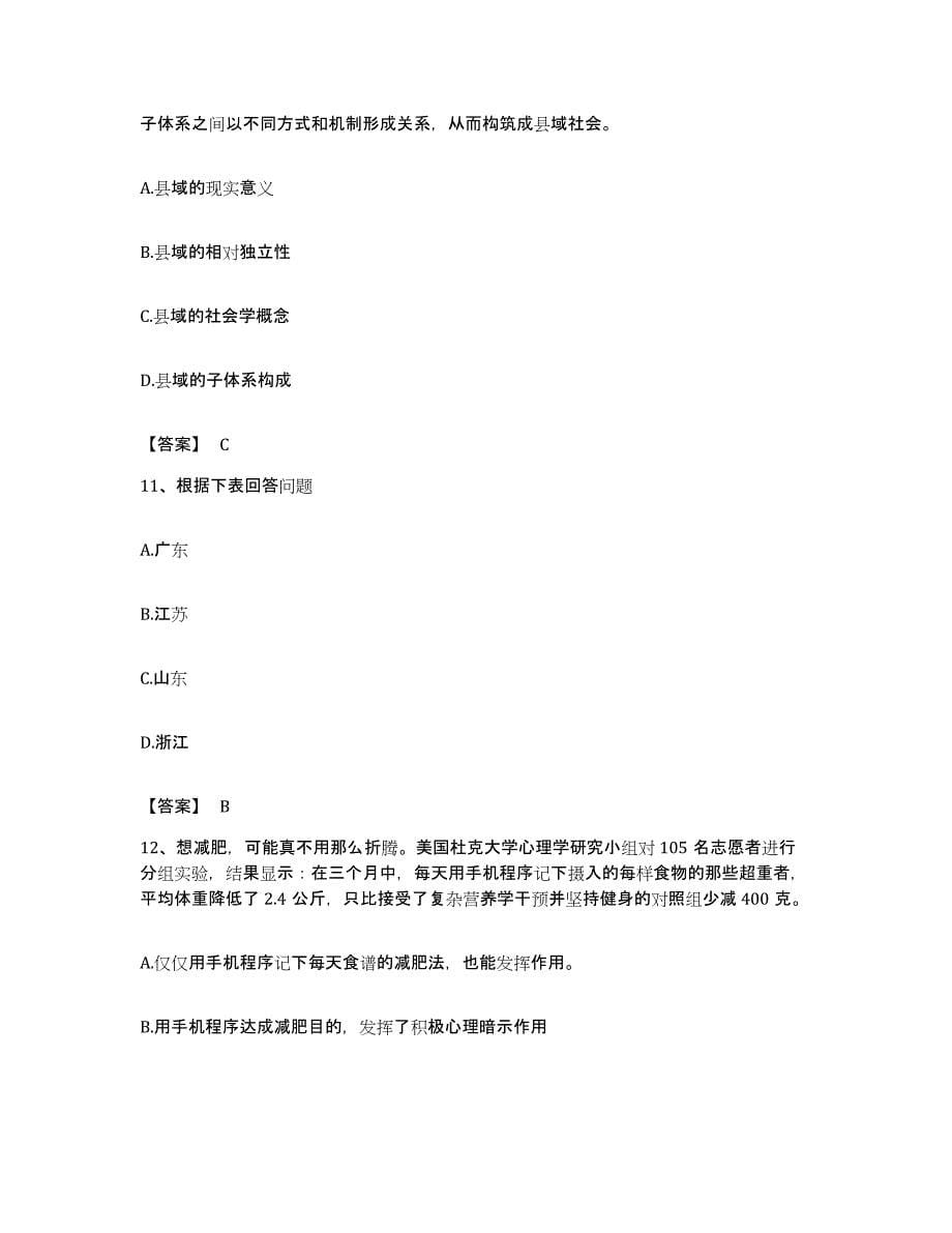 2023年度重庆市万州区公务员考试之行测押题练习试卷B卷附答案_第5页