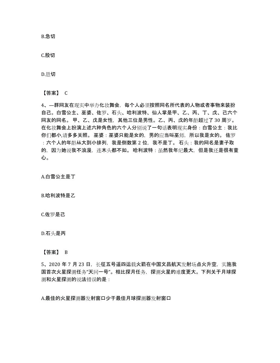 2023年度河南省开封市通许县公务员考试之行测题库检测试卷B卷附答案_第2页