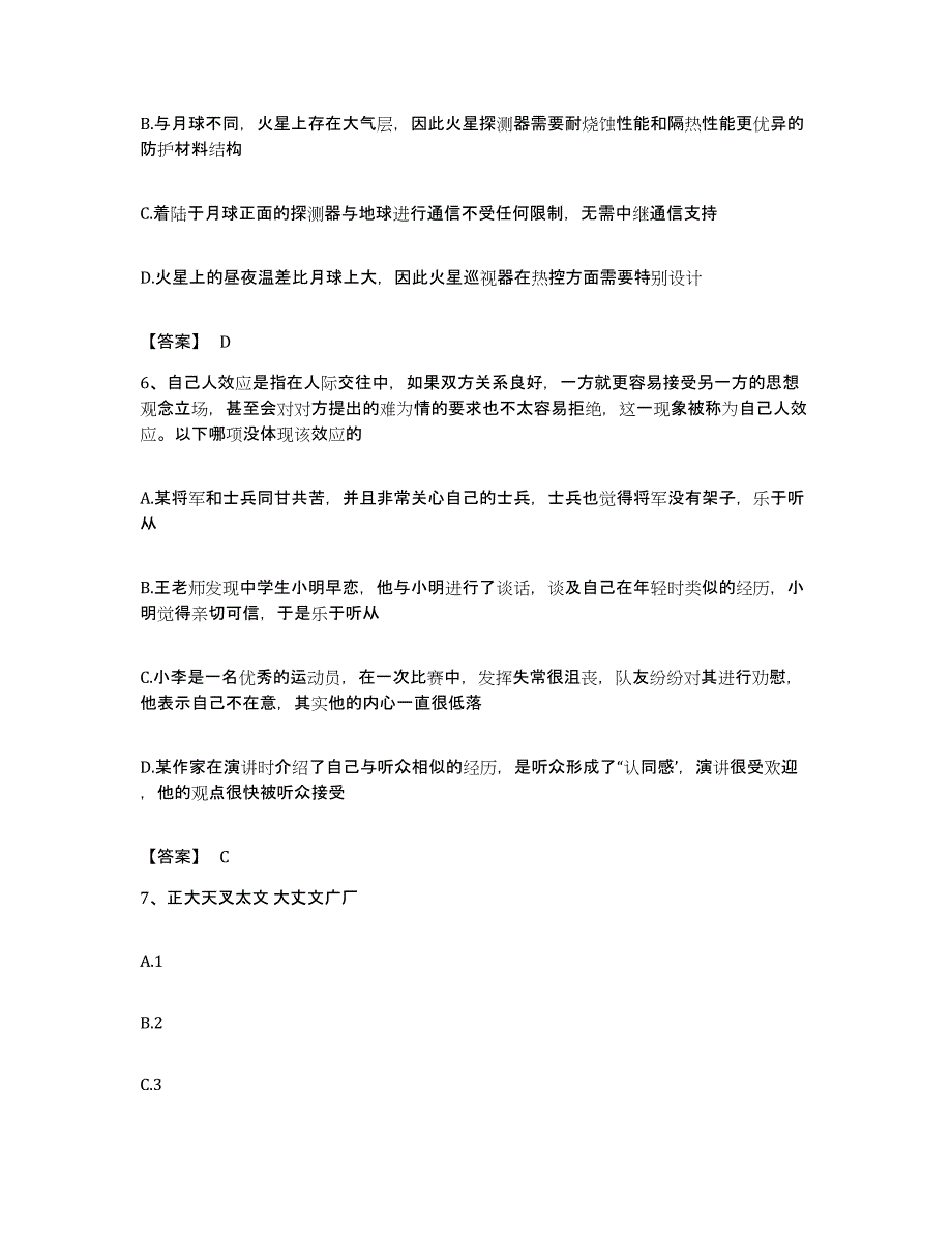 2023年度河南省开封市通许县公务员考试之行测题库检测试卷B卷附答案_第3页