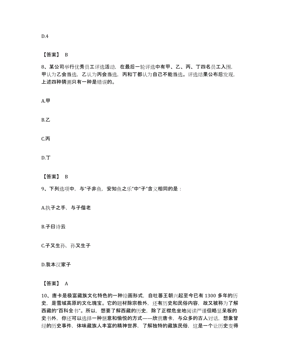 2023年度河南省开封市通许县公务员考试之行测题库检测试卷B卷附答案_第4页