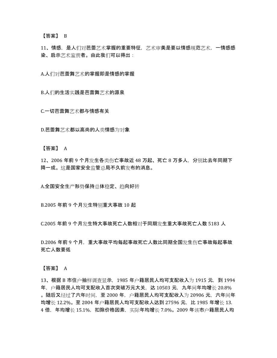 2023年度广东省茂名市公务员考试之行测押题练习试题A卷含答案_第5页