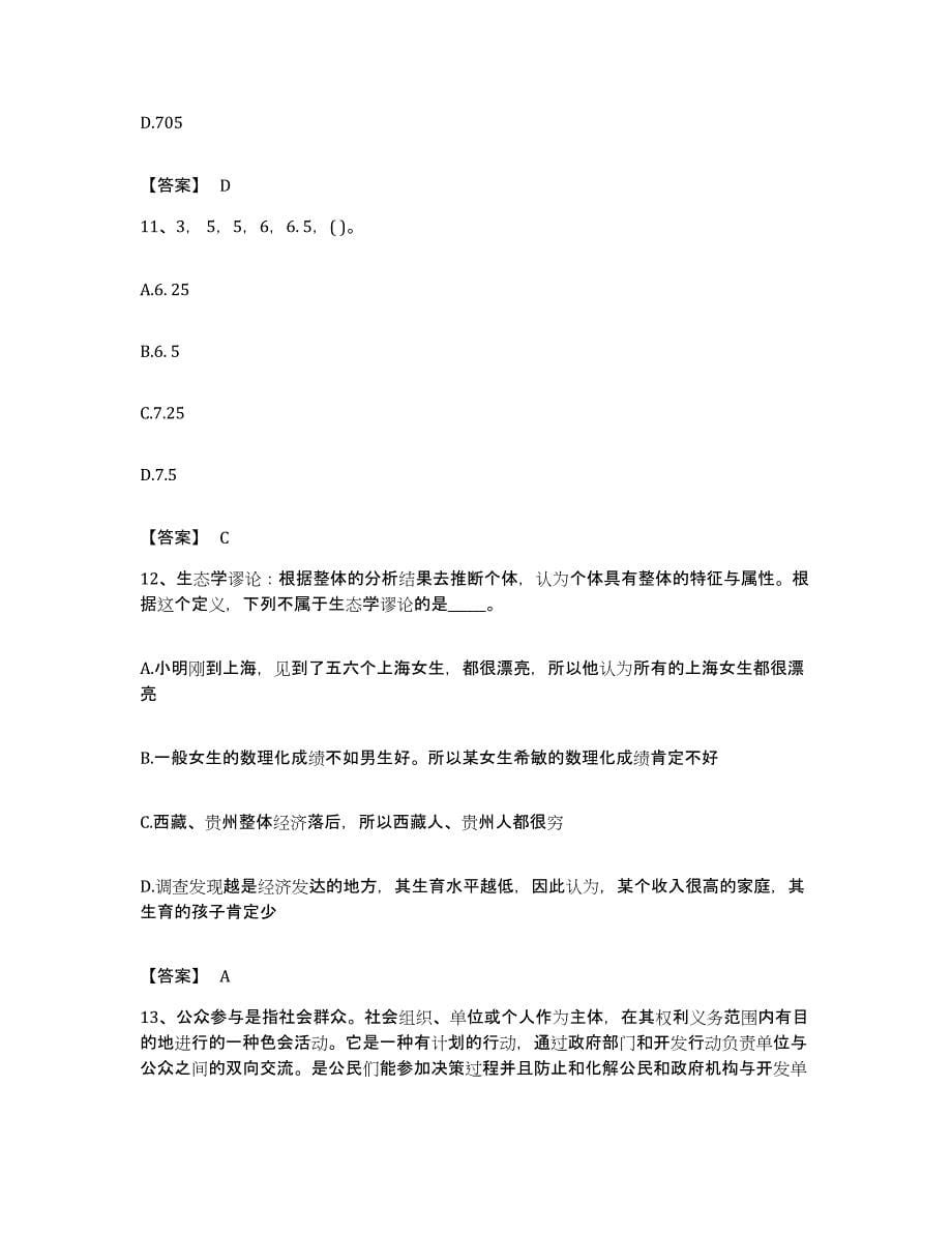 2023年度云南省红河哈尼族彝族自治州蒙自县公务员考试之行测过关检测试卷B卷附答案_第5页