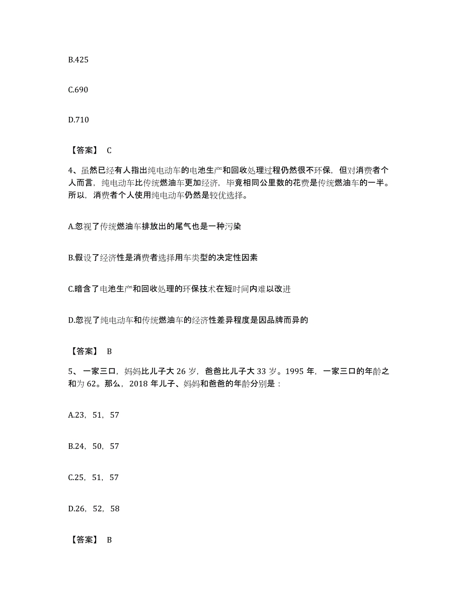 2023年度黑龙江省绥化市海伦市公务员考试之行测综合检测试卷A卷含答案_第2页