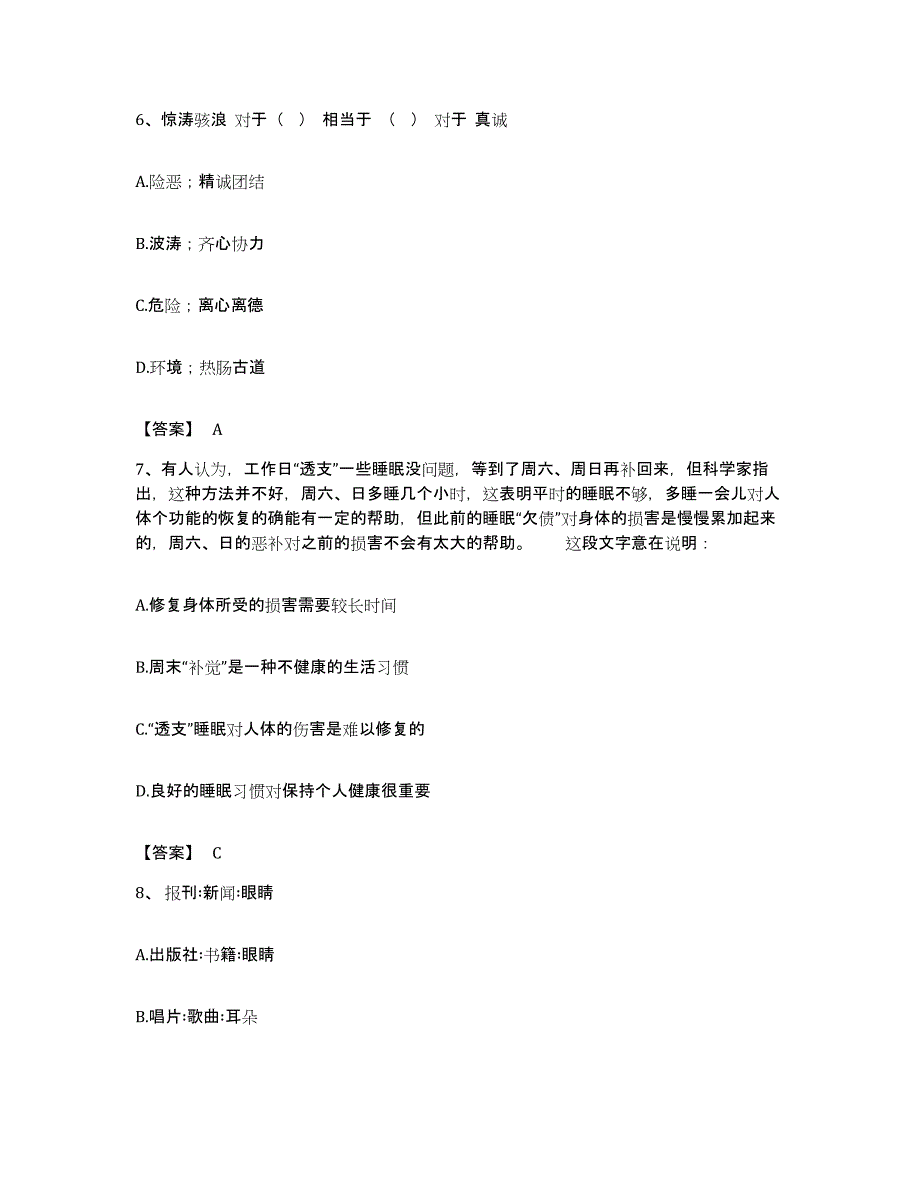 2023年度黑龙江省绥化市海伦市公务员考试之行测综合检测试卷A卷含答案_第3页