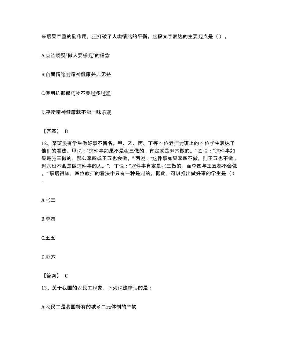 2023年度广西壮族自治区桂林市公务员考试之行测能力提升试卷B卷附答案_第5页