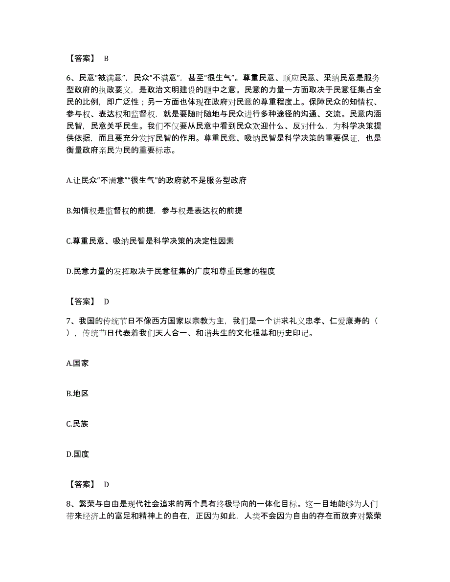 2023年度云南省昆明市五华区公务员考试之行测每日一练试卷A卷含答案_第3页