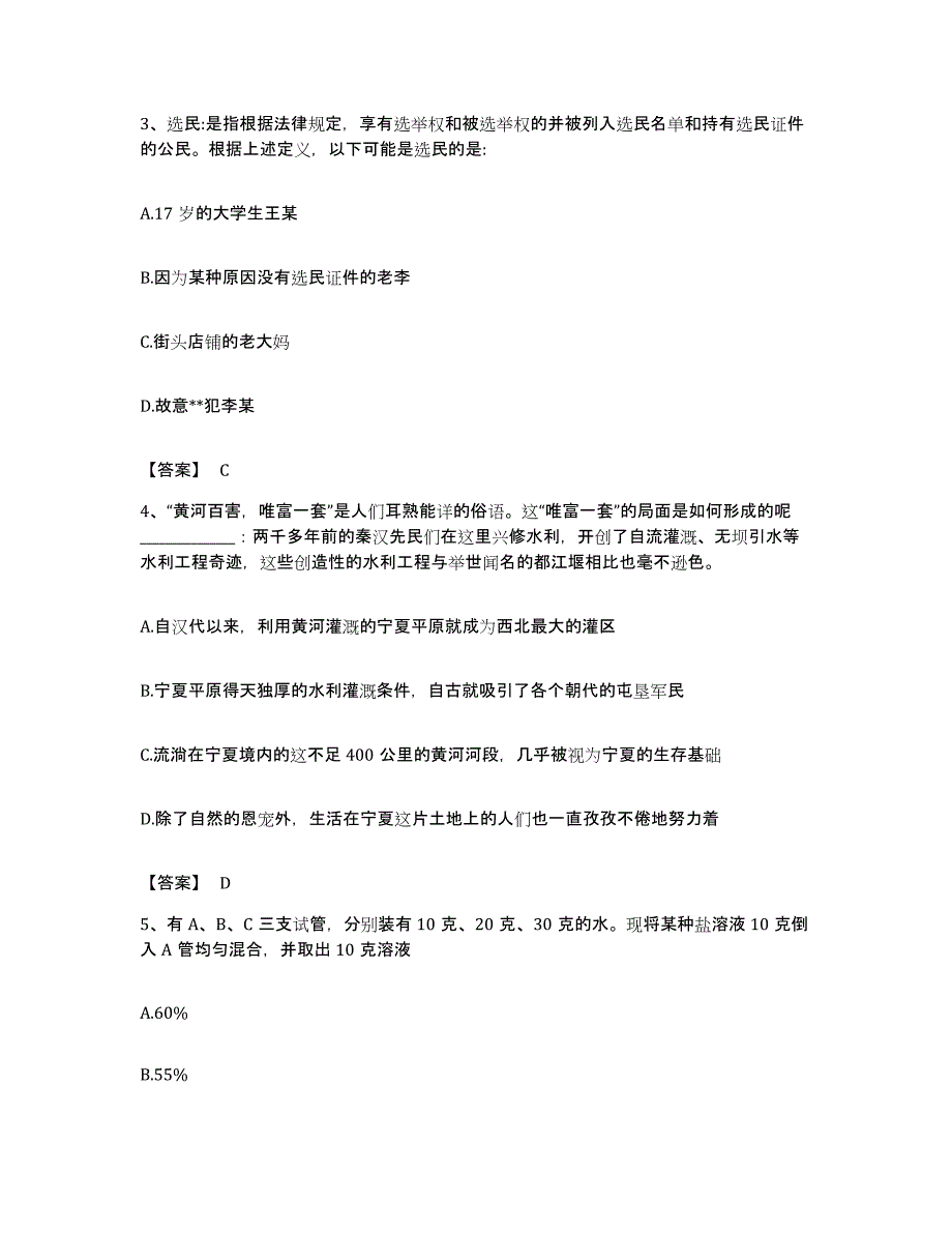 2023年度广西壮族自治区北海市合浦县公务员考试之行测考前练习题及答案_第2页