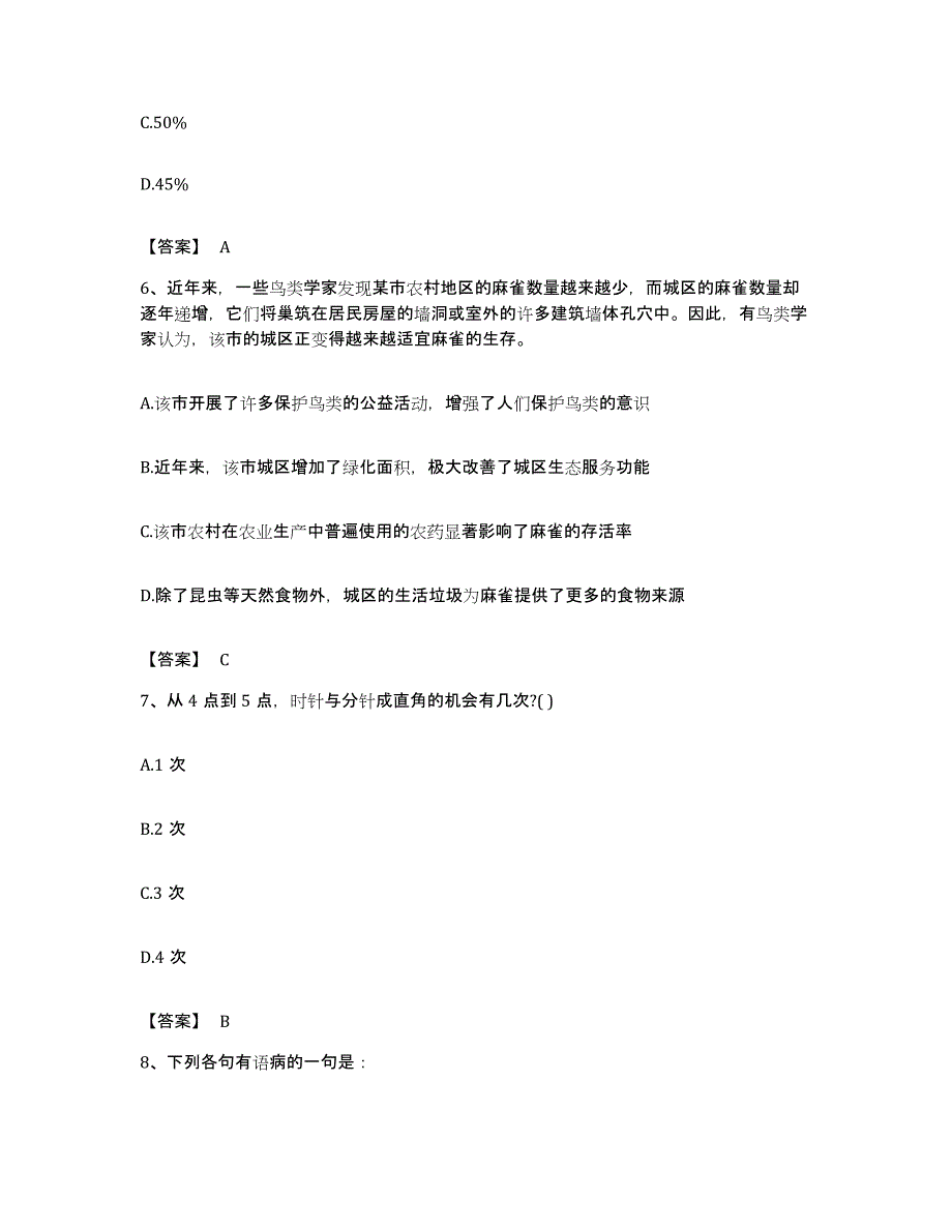 2023年度广西壮族自治区北海市合浦县公务员考试之行测考前练习题及答案_第3页