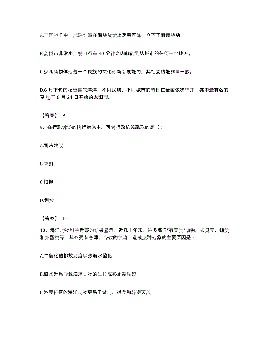 2023年度广西壮族自治区北海市合浦县公务员考试之行测考前练习题及答案_第4页