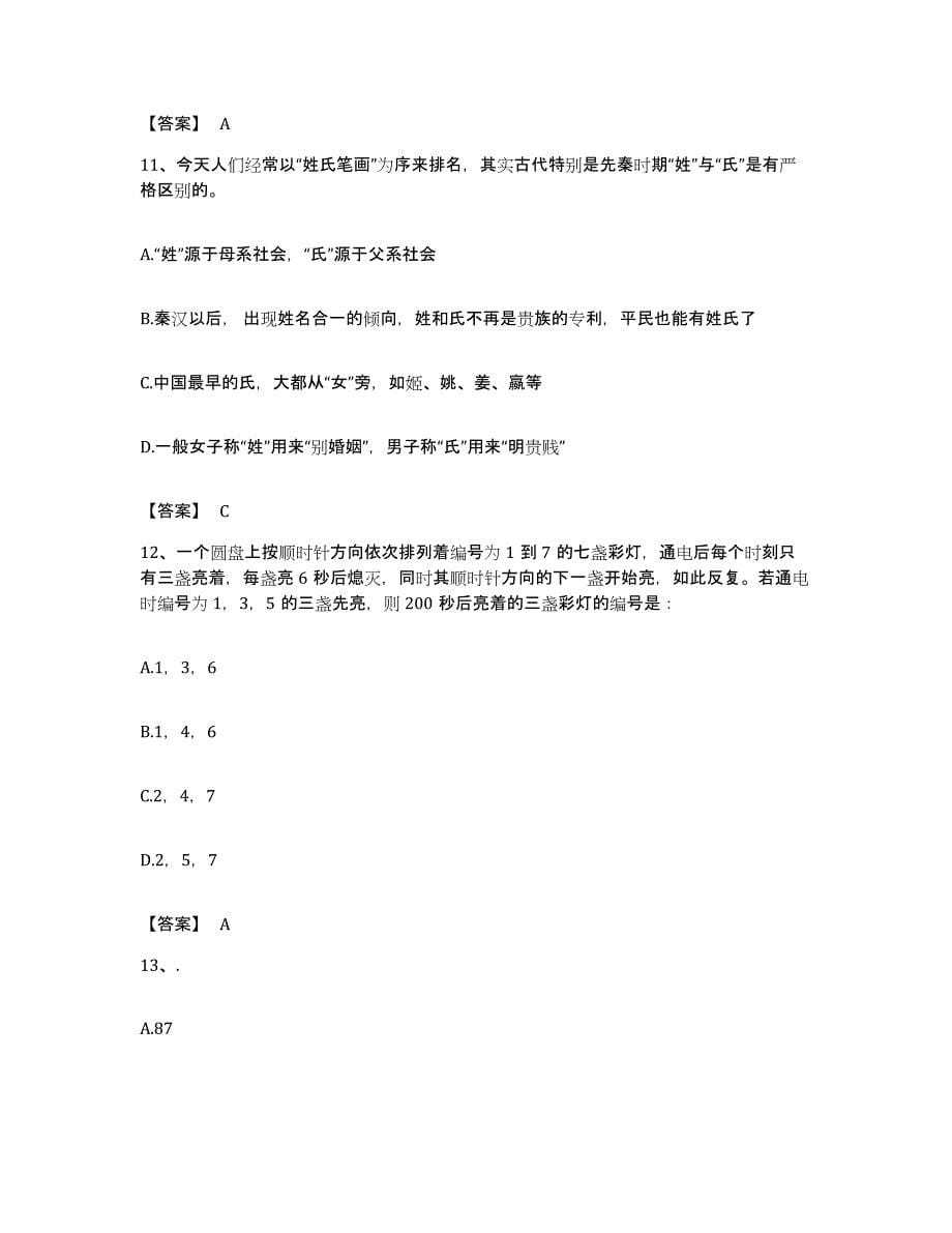 2023年度广东省湛江市公务员考试之行测考前自测题及答案_第5页