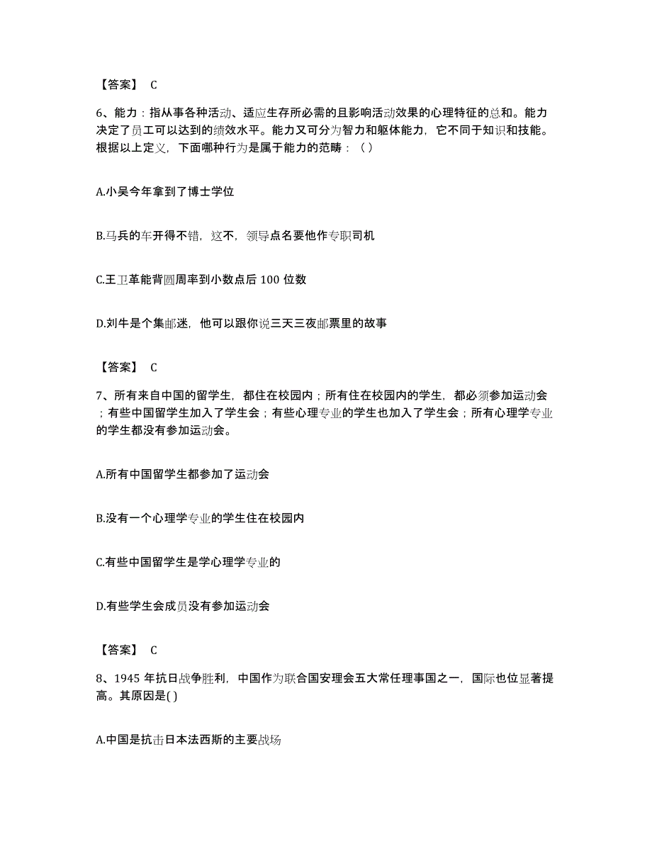 2023年度四川省广安市邻水县公务员考试之行测过关检测试卷B卷附答案_第3页