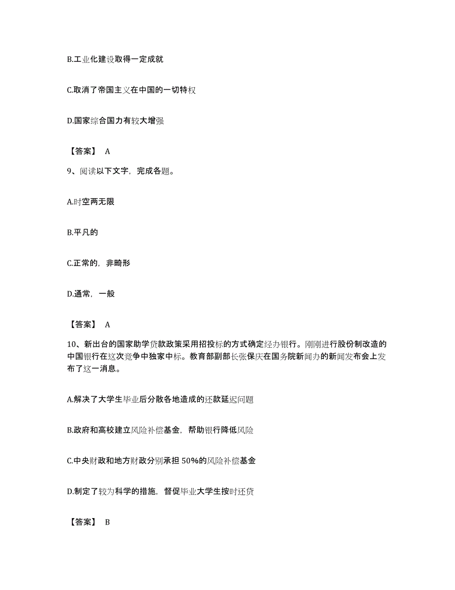 2023年度四川省广安市邻水县公务员考试之行测过关检测试卷B卷附答案_第4页