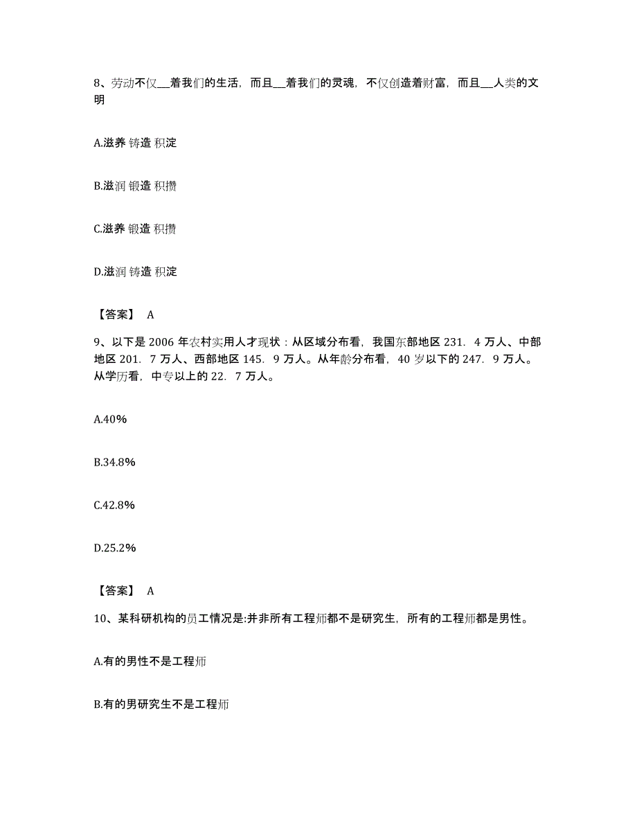 2023年度广西壮族自治区崇左市凭祥市公务员考试之行测押题练习试卷A卷附答案_第4页