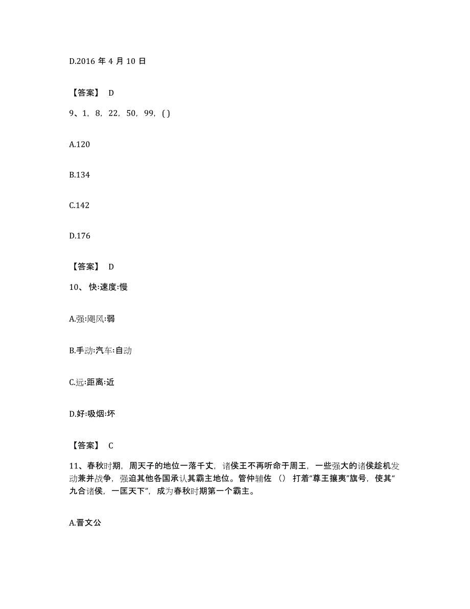 2023年度黑龙江省大庆市大同区公务员考试之行测真题练习试卷B卷附答案_第4页