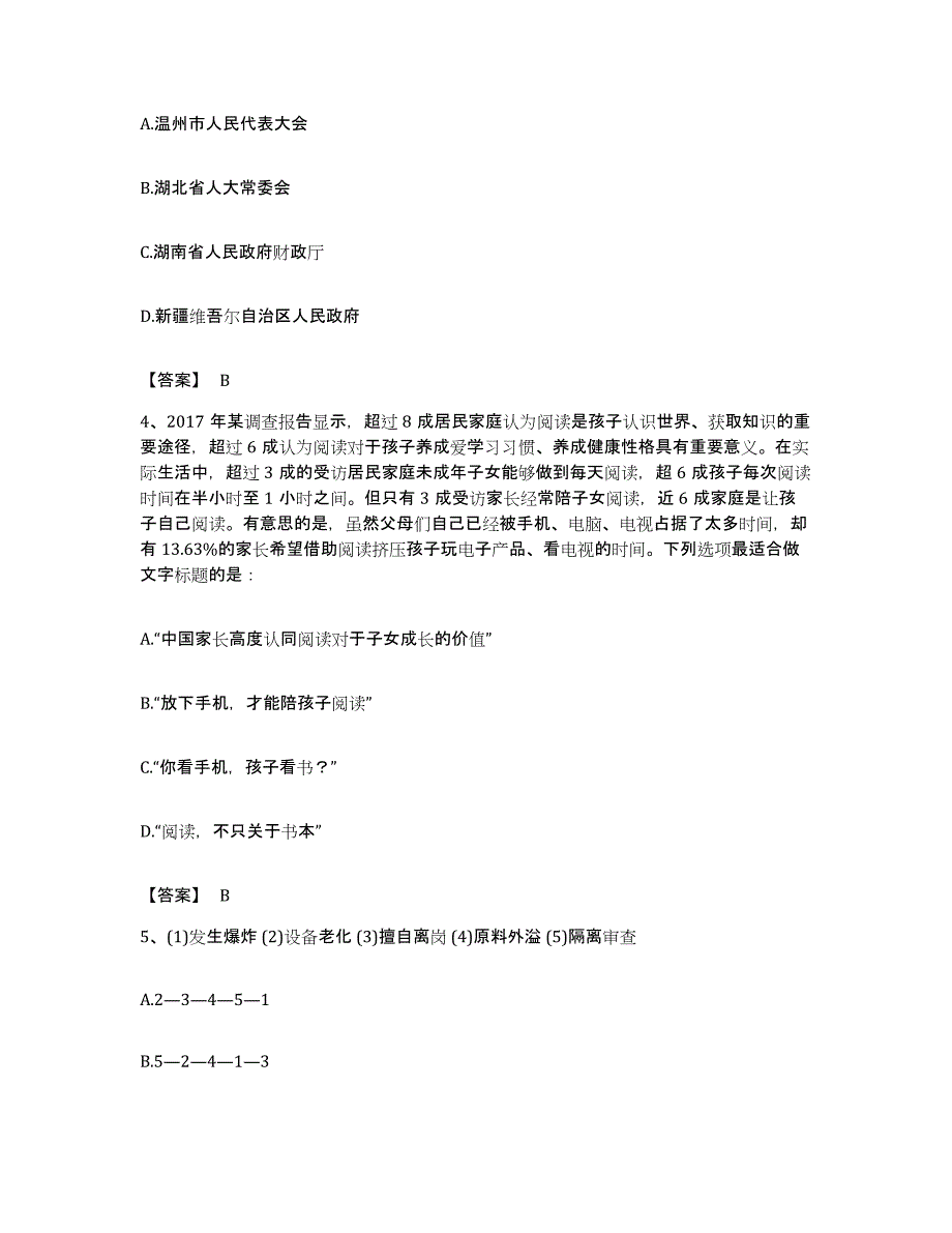 2023年度浙江省台州市路桥区公务员考试之行测强化训练试卷B卷附答案_第2页