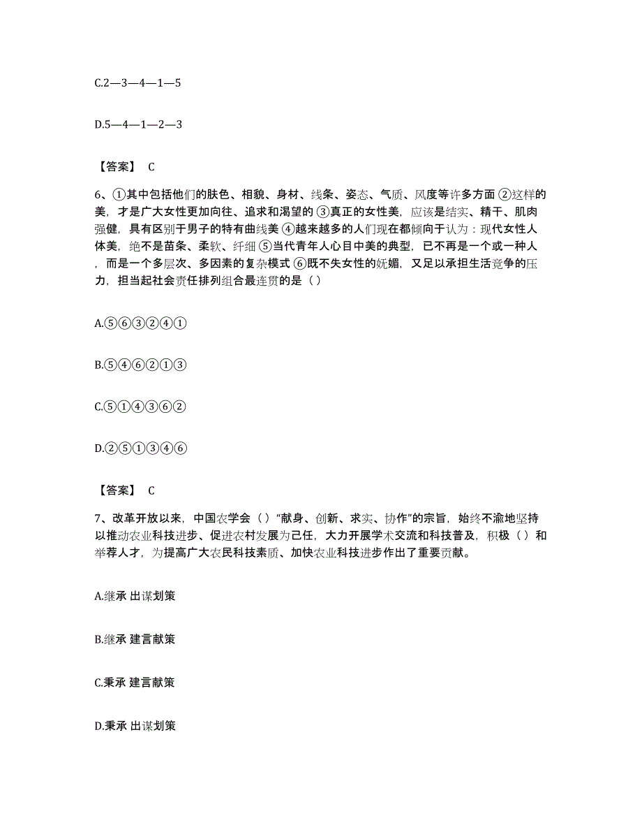 2023年度浙江省台州市路桥区公务员考试之行测强化训练试卷B卷附答案_第3页