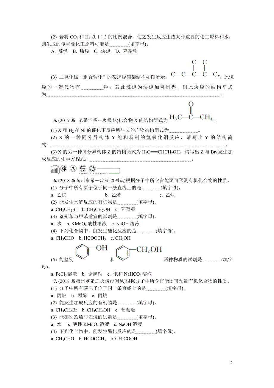 化学学业水平测试复习白皮书练习：选修5 第三十二讲　有机化合物的组成与结构_第2页