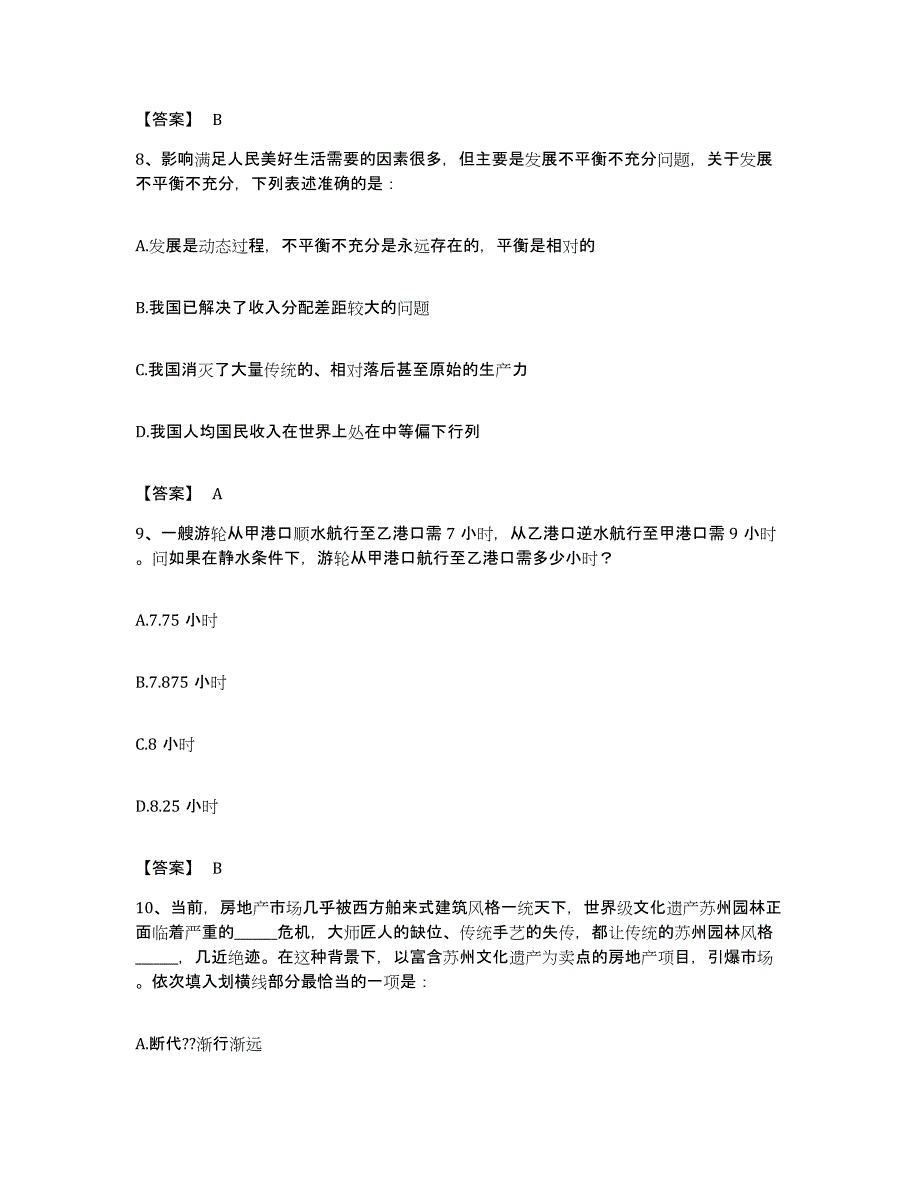 2023年度云南省文山壮族苗族自治州丘北县公务员考试之行测考前自测题及答案_第4页