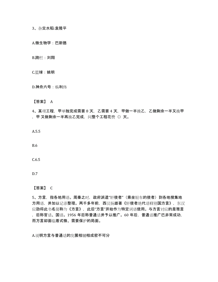 2023年度云南省临沧市凤庆县公务员考试之行测能力检测试卷A卷附答案_第2页