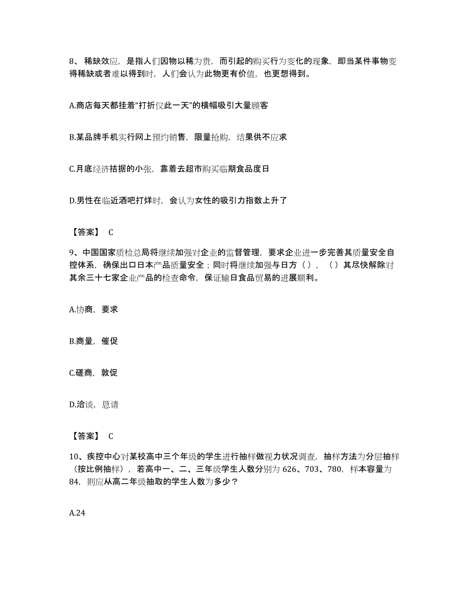 2023年度云南省临沧市凤庆县公务员考试之行测能力检测试卷A卷附答案_第4页