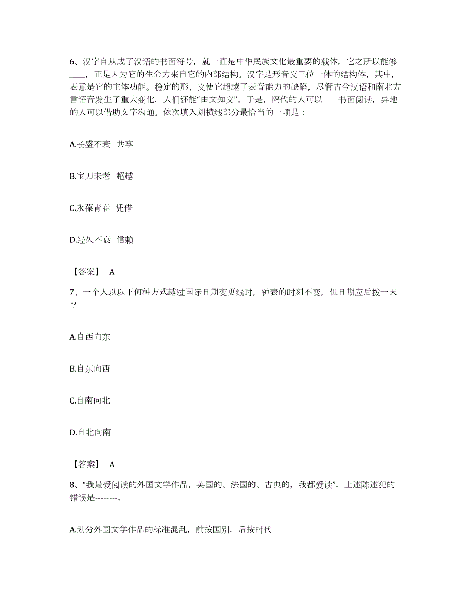 2023年度湖北省宜昌市远安县公务员考试之行测考前冲刺试卷A卷含答案_第3页