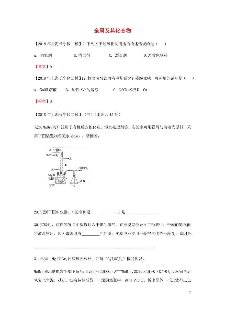 中考化学二模试题分类汇编金属及其化合物试题27_第1页