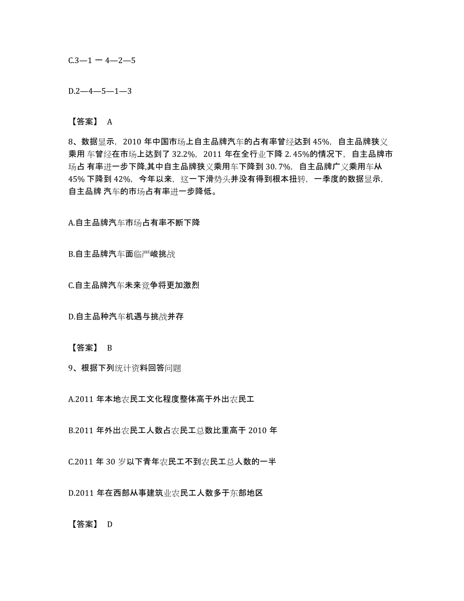 2023年度四川省甘孜藏族自治州色达县公务员考试之行测考前冲刺模拟试卷B卷含答案_第4页