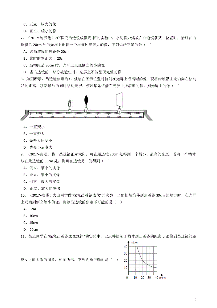 物理八年级上册同步训练：第五章第三节凸透镜成像的规律（解析版）_第2页