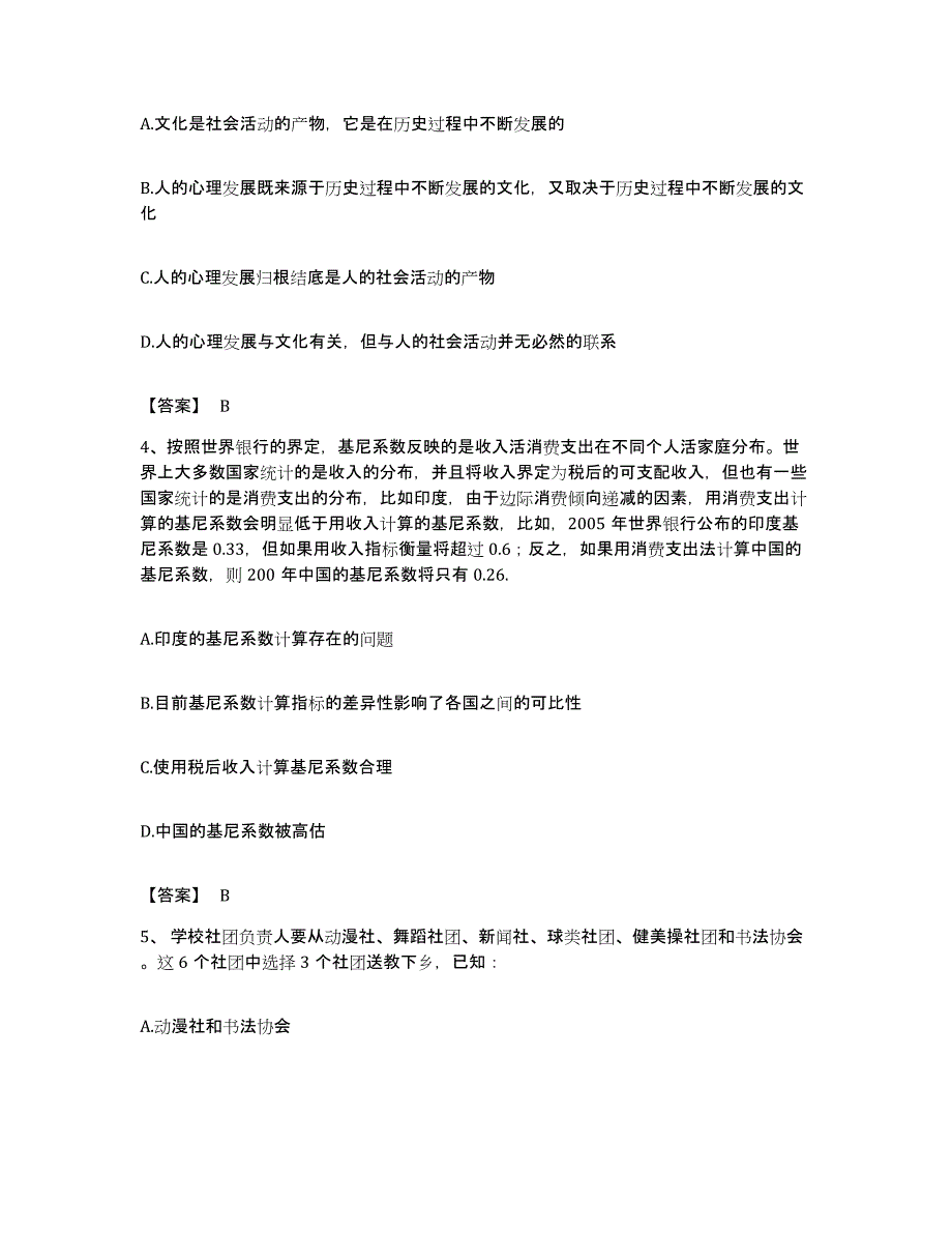 2023年度河南省洛阳市西工区公务员考试之行测全真模拟考试试卷A卷含答案_第2页