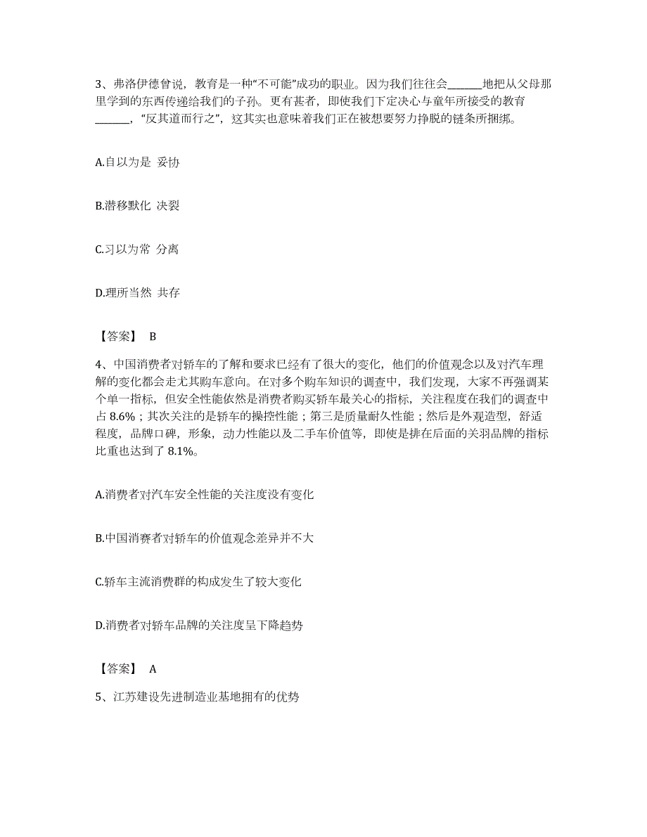 2023年度河南省洛阳市宜阳县公务员考试之行测题库检测试卷B卷附答案_第2页