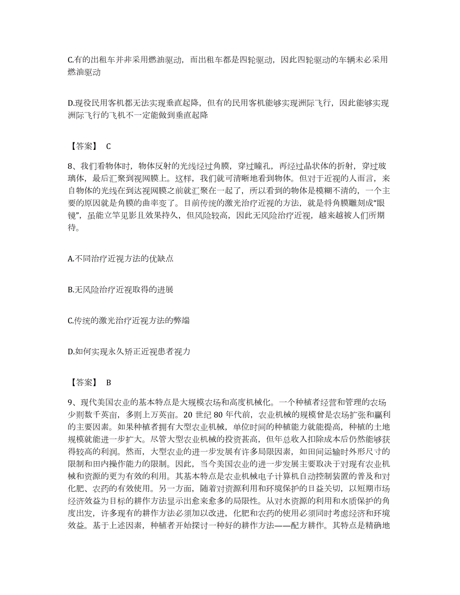 2023年度河南省洛阳市宜阳县公务员考试之行测题库检测试卷B卷附答案_第4页