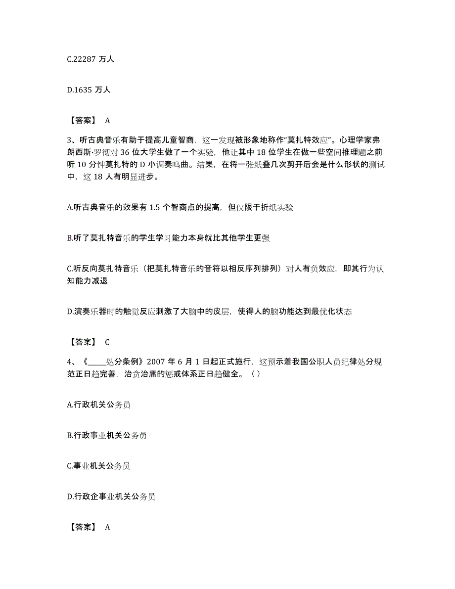 2023年度湖南省常德市鼎城区公务员考试之行测真题附答案_第2页