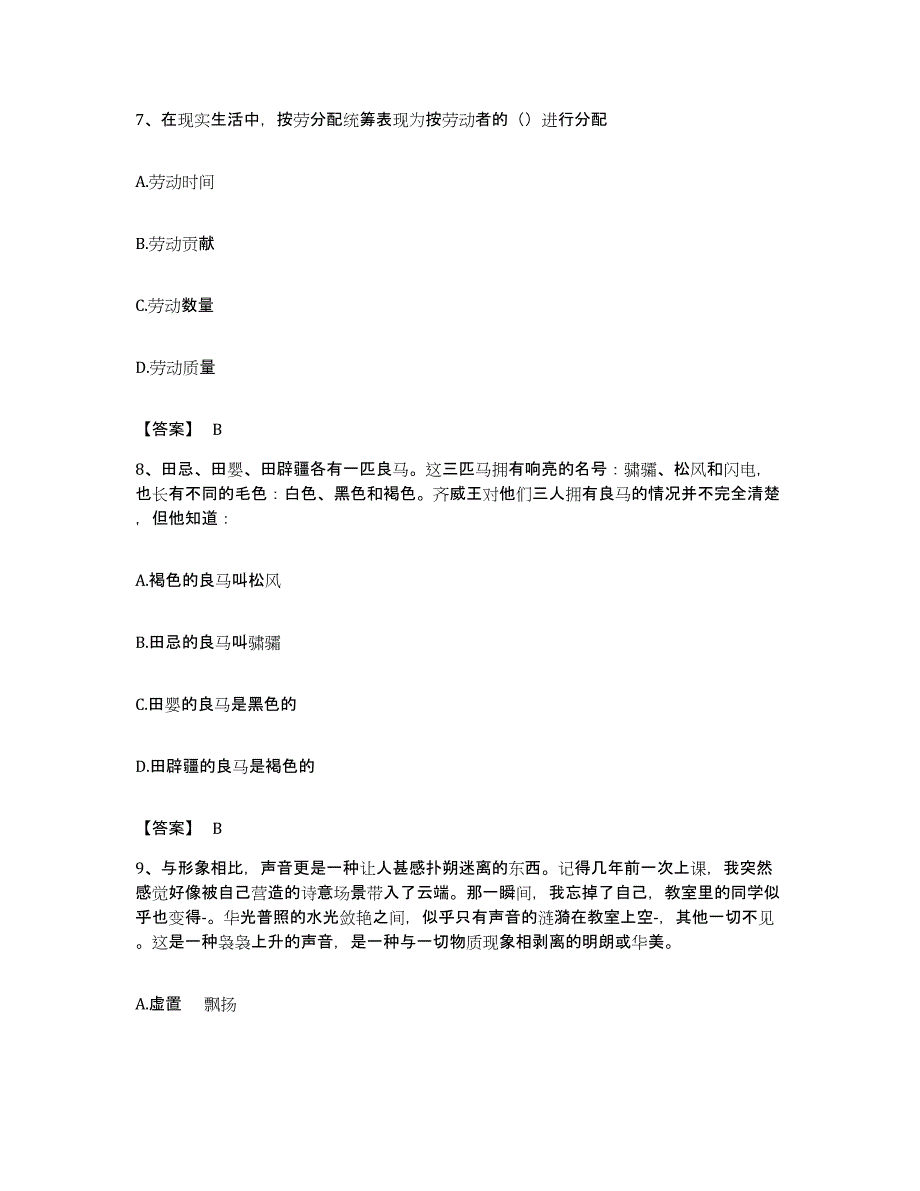 2023年度湖南省常德市鼎城区公务员考试之行测真题附答案_第4页