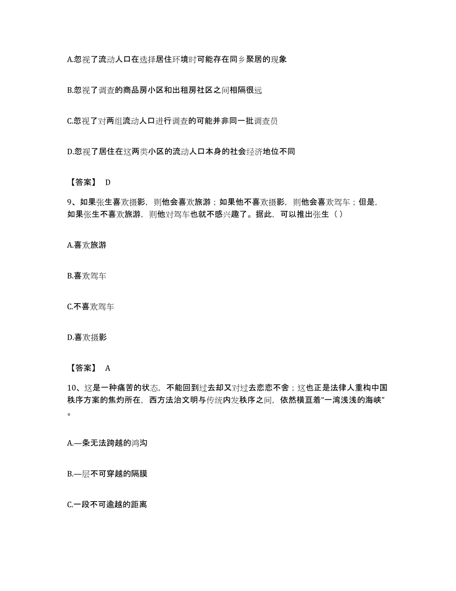 2023年度黑龙江省黑河市公务员考试之行测过关检测试卷B卷附答案_第4页