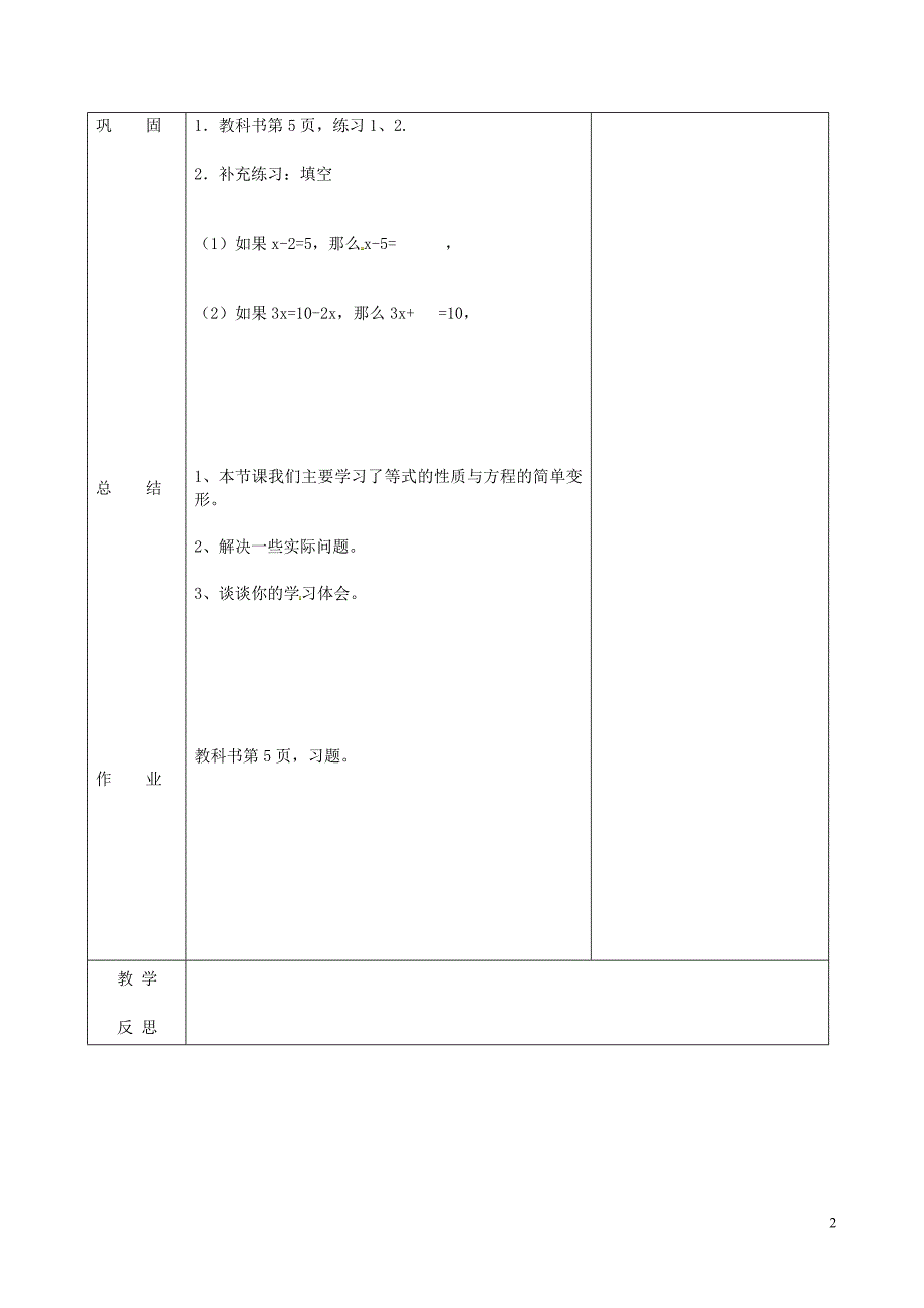 七年级数学下册第6章一元一次方程6.2解一元一次方程2教案6_第2页