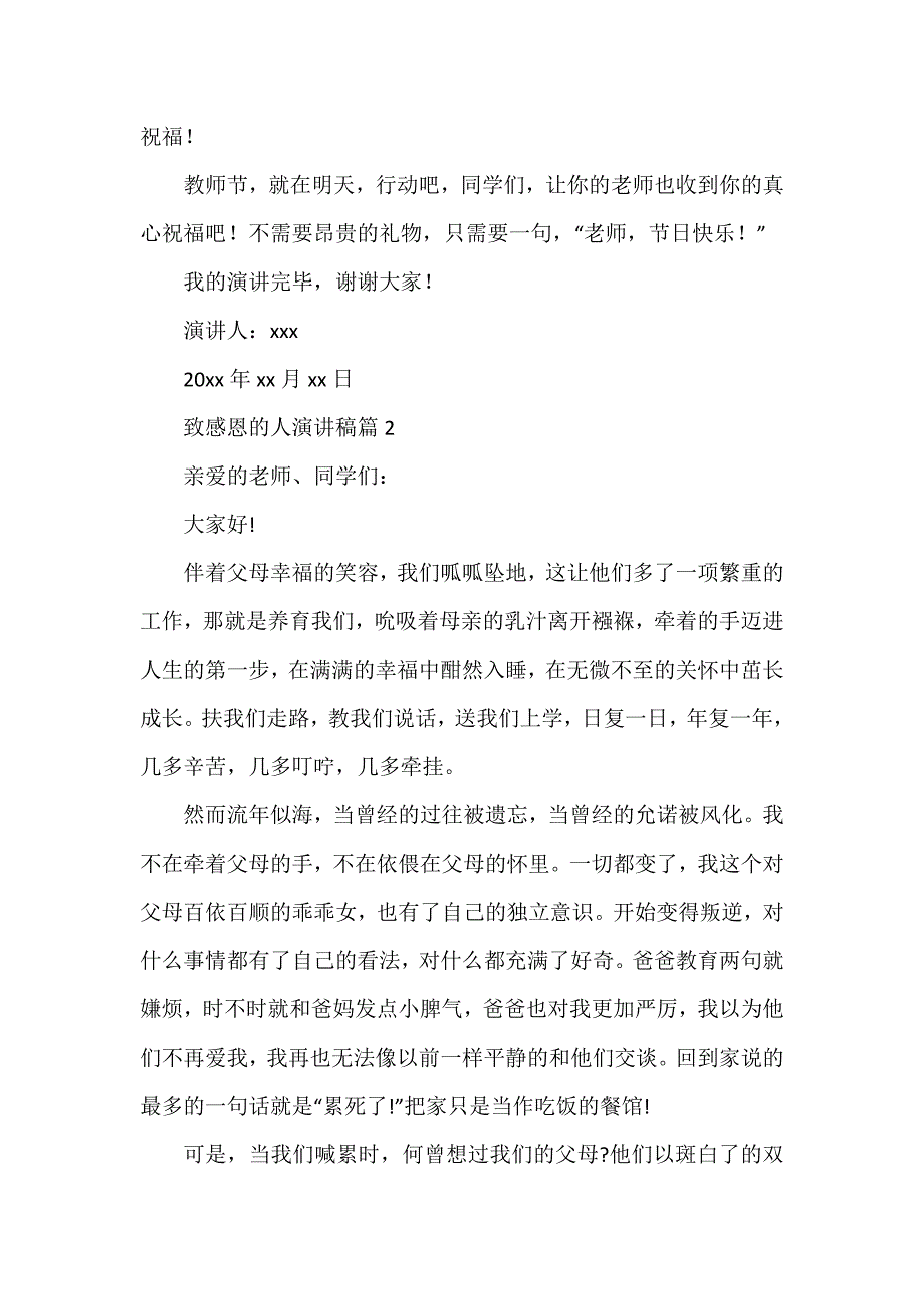 致感恩的人演讲稿通用7篇_第2页