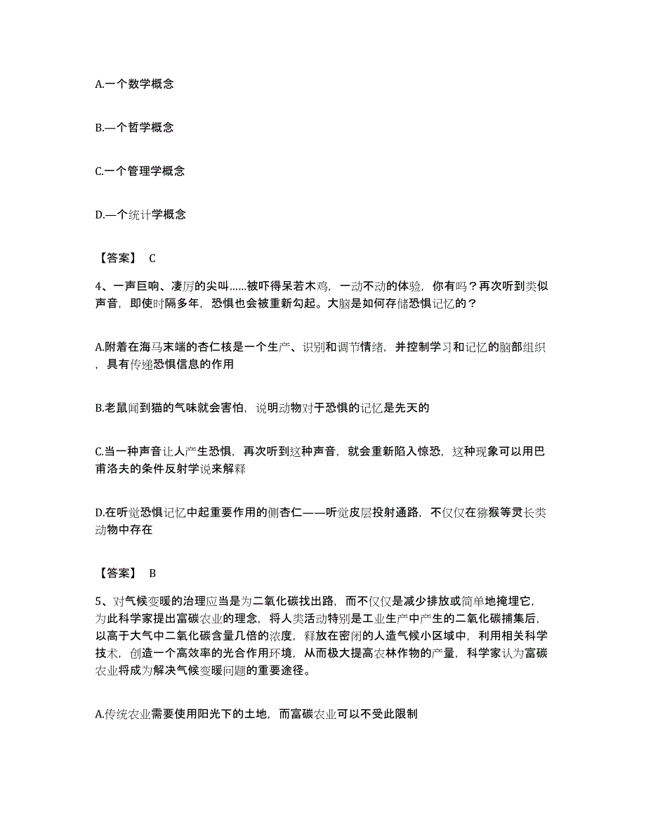 2023年度四川省甘孜藏族自治州色达县公务员考试之行测试题及答案_第2页