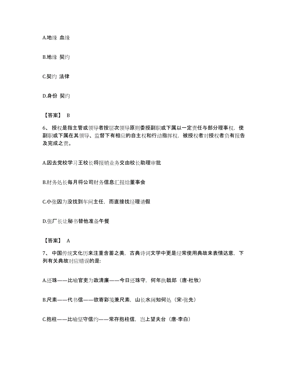 2023年度青海省果洛藏族自治州甘德县公务员考试之行测全真模拟考试试卷A卷含答案_第3页