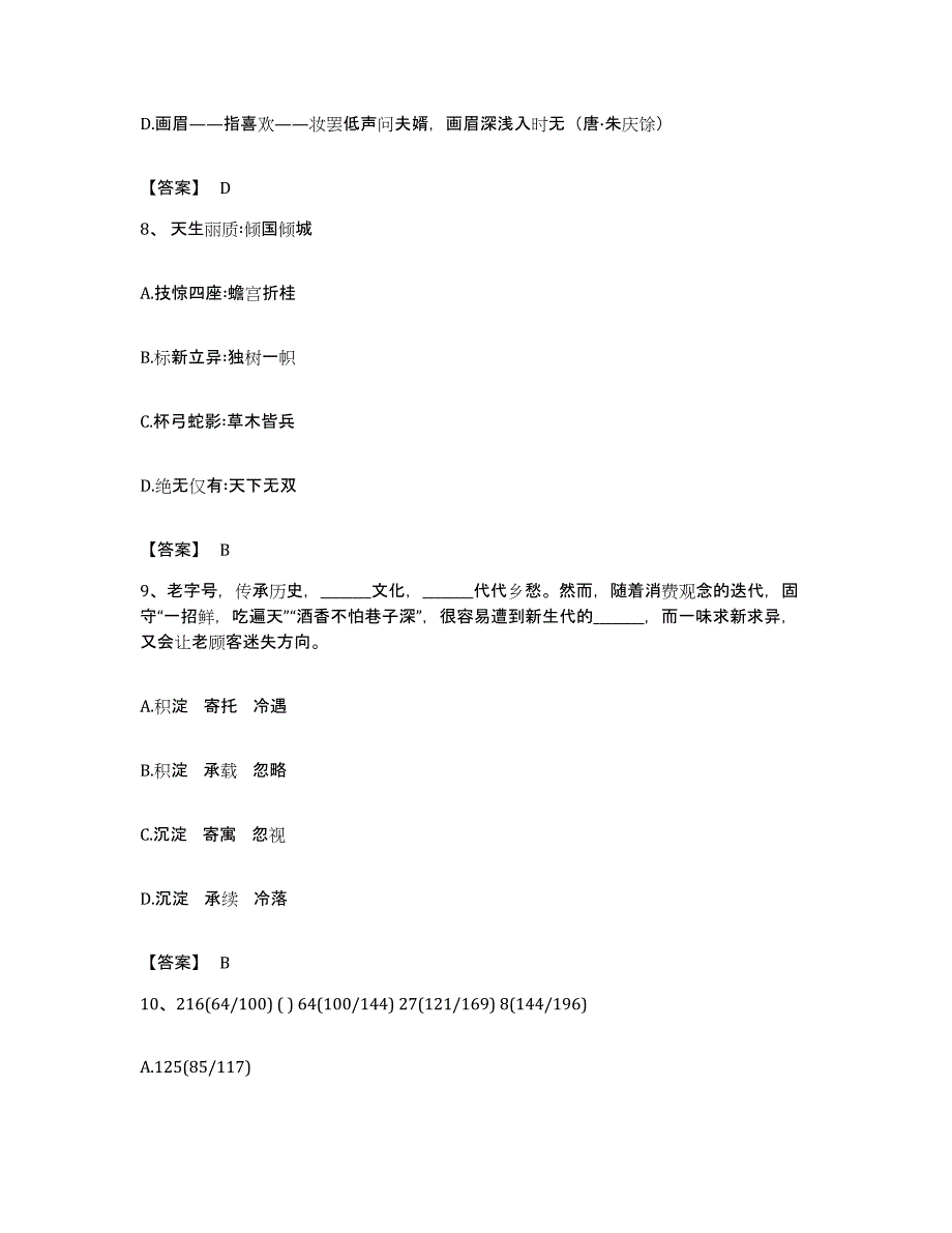 2023年度青海省果洛藏族自治州甘德县公务员考试之行测全真模拟考试试卷A卷含答案_第4页