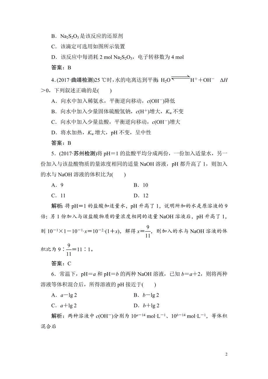 一轮优化探究化学练习：专题8 第24讲 水的电离和溶液的酸碱性_第2页