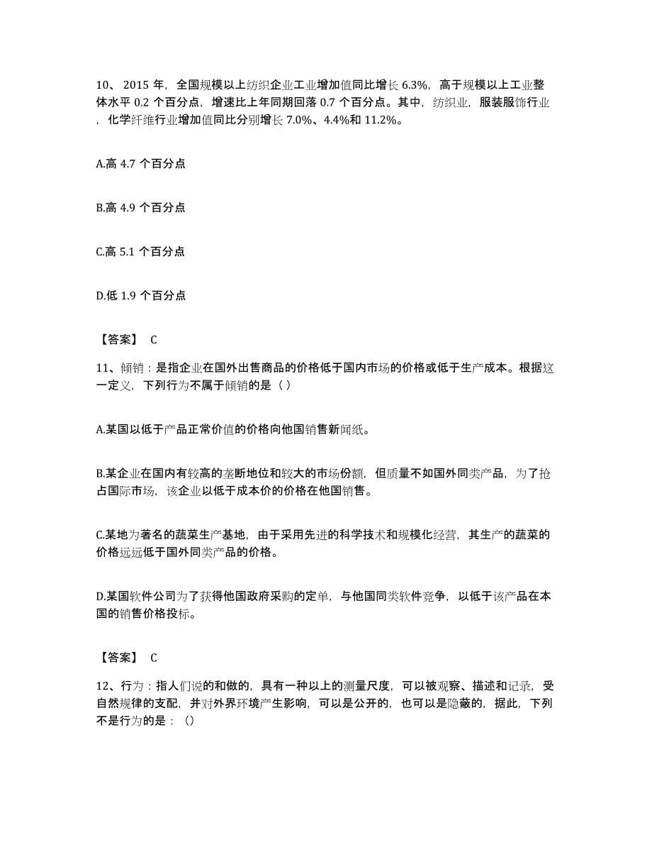 2023年度陕西省宝鸡市渭滨区公务员考试之行测每日一练试卷B卷含答案_第5页