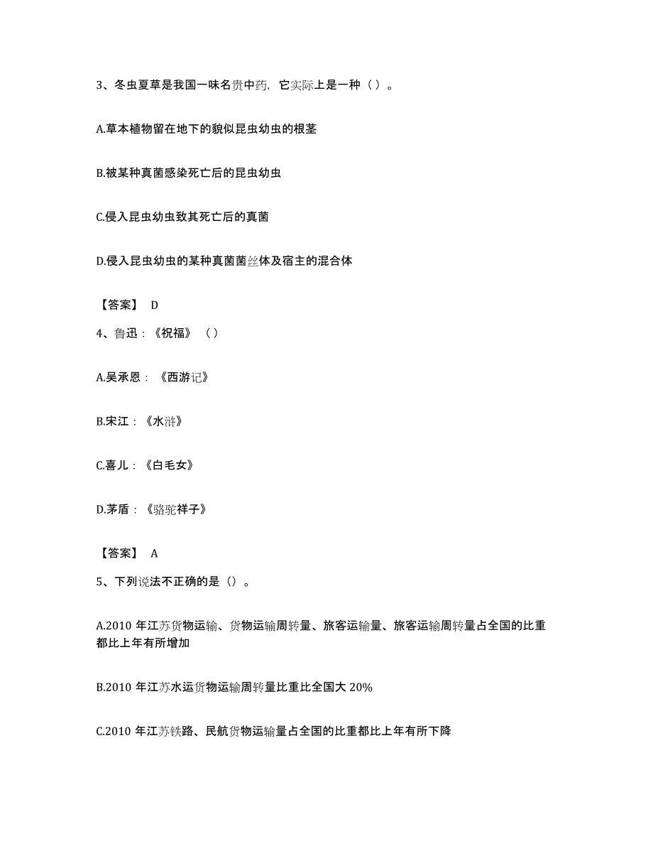 2023年度云南省昆明市官渡区公务员考试之行测每日一练试卷A卷含答案_第2页