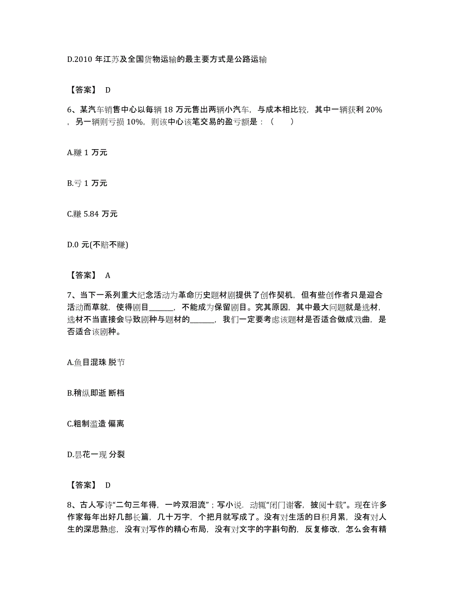 2023年度云南省昆明市官渡区公务员考试之行测每日一练试卷A卷含答案_第3页