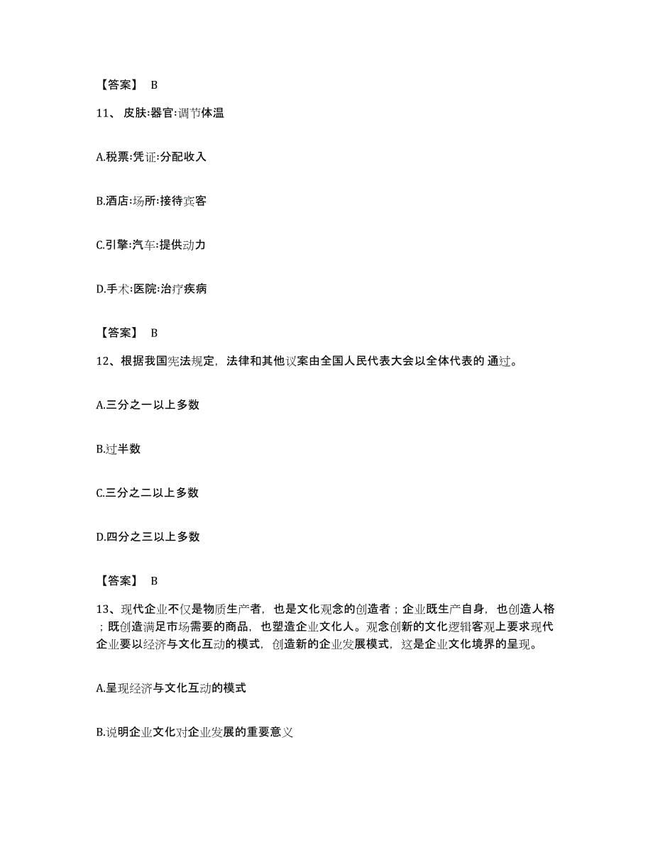 2023年度广东省揭阳市揭西县公务员考试之行测模拟试题（含答案）_第5页